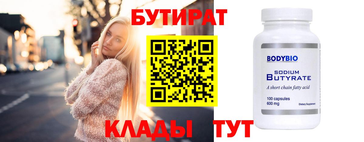БУТИРАТ  Вход с VPN  Луга  Бутират буратино 