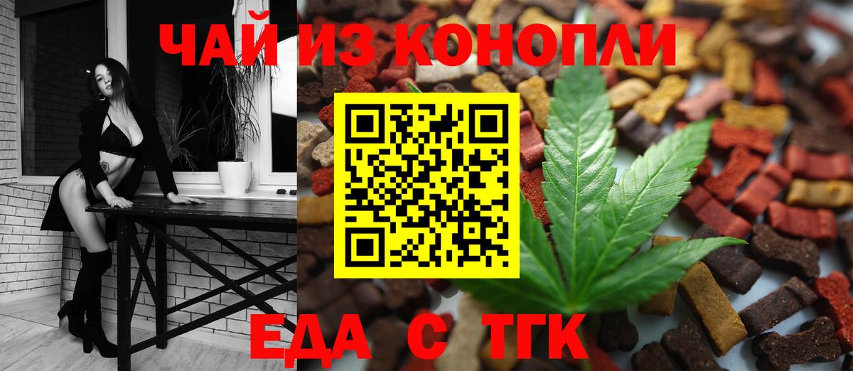 Еда ТГК конопля  Вход с VPN  Луга 
