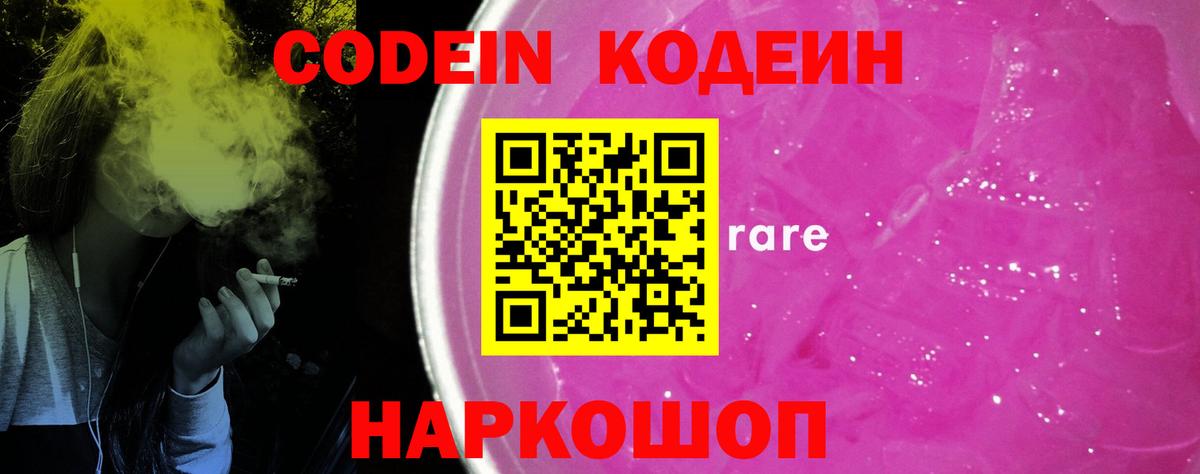 закладка  Codein Purple Drank  Вход с VPN  Луга  Codein напиток Lean (лин) 