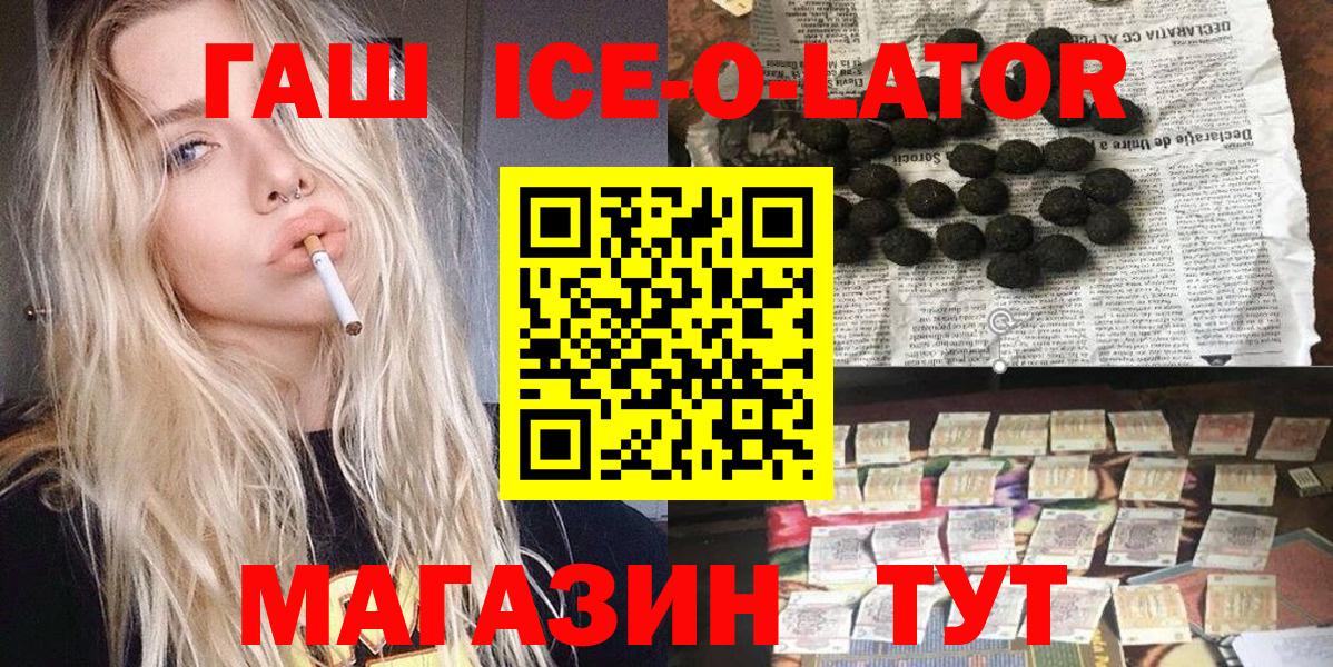 Гашиш 40% ТГК  ГАШ ice o lator  Вход с VPN  Луга 